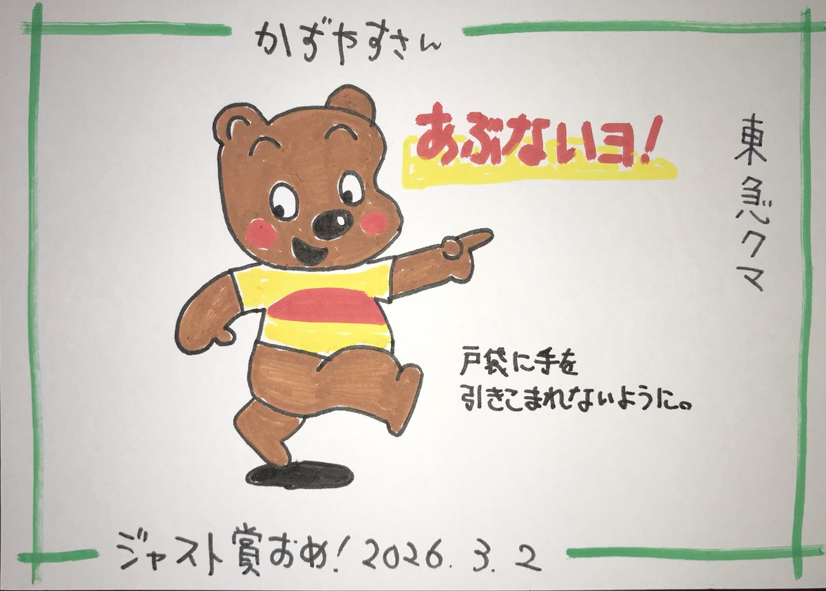 uchuyumickey's tweet photo. #配信お絵描き
東急クマ https://t.co/tw0Ks00qV4