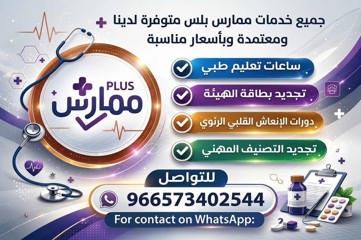 StickyriceF's tweet photo. ➖تجديد بطاقة الهيئة السعودية بسهولة
➖دورات معتمدة: BLS | ACLS | PALS
➖إضافة ساعات تعليم طبي مستمر من 2 إلى 60 ساعة
 تواصلوا الآن عبر واتساب:  
 #الهيئة_السعودية #دورات_طبية #BLS #ACLS #PALS #تجديد_البطاقة
📲 للتسجيل https://t.co/J3FcJjwDXc
#مباراة_اسبانيا_والبرتغال https://t.co/BE4EJu00Xs