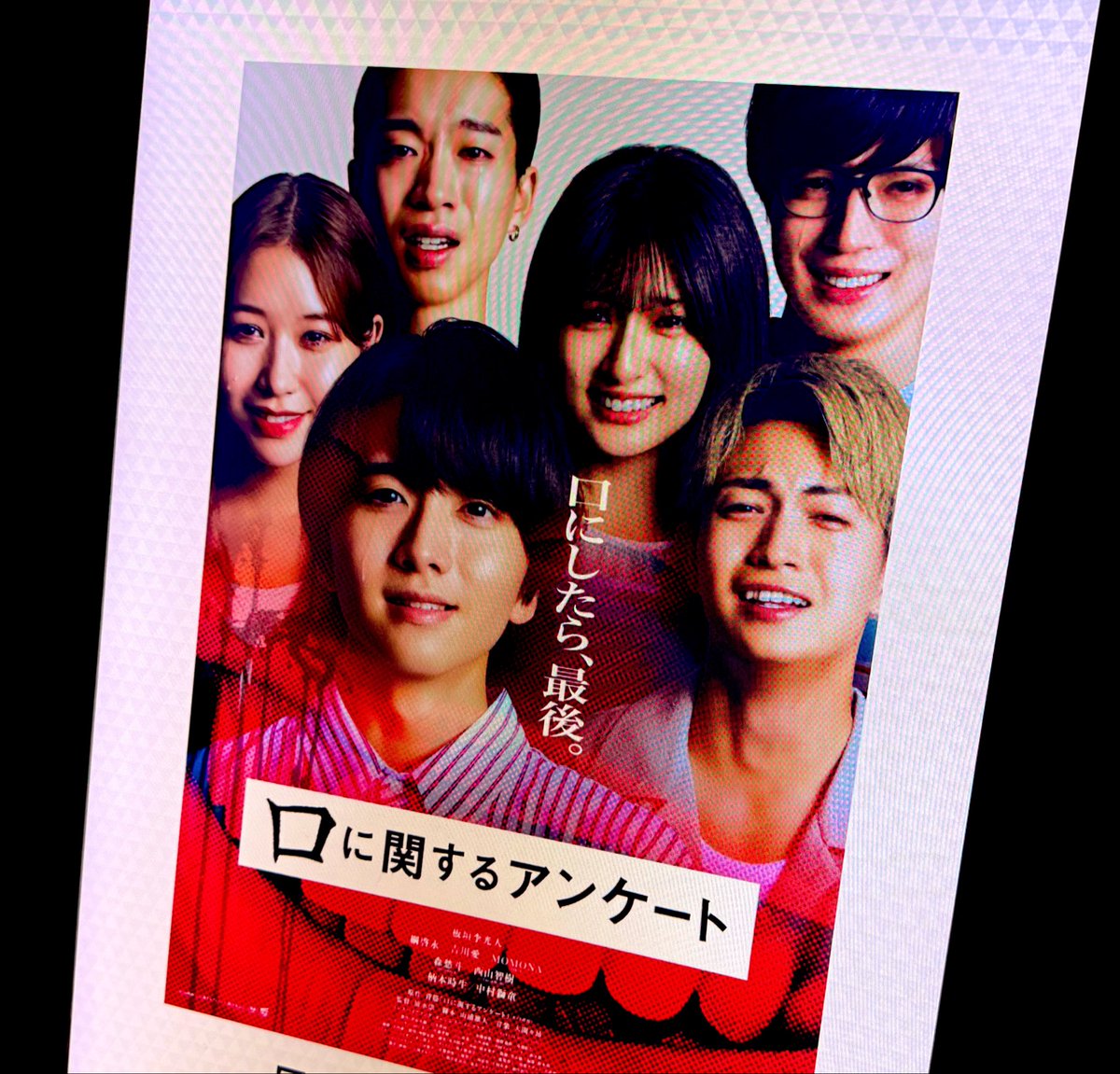 vuchagaly's tweet photo. 監督:清水崇/原作:背筋『口に関するアンケート』を観ました。セミになった吉川愛。錦鯉の渡辺隆みたいなツラの中村獅童。演技が自然な上垣皓太朗アナ。ホリプロの"ロ"は口判定だけど、MONOMAの"O"は違うらしい https://t.co/07d5cS39k2
