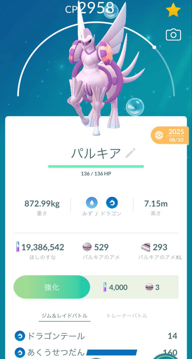 MiriAsbel's tweet photo. 💯のパルキアにやっとあくうせつだん覚えさせられた。嬉しい https://t.co/8DU0cmUCU6
