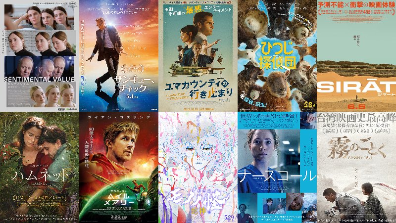Bittyuu's tweet photo. #2026年上半期映画ベスト10
映画館で観賞限定
①『センチメンタル・バリュー』
②『サンキュー、チャック！』
③『ユマカウンティの行き止まり』
④『ひつじ探偵団』
⑤『シラート』
⑥『ハムネット』
⑦『プロジェクト・ヘイル・メアリー』
⑧『モノノ怪　蛇神』
⑨『ナースコール』
⑩『霧のごとく』 https://t.co/84MhJYXMBD