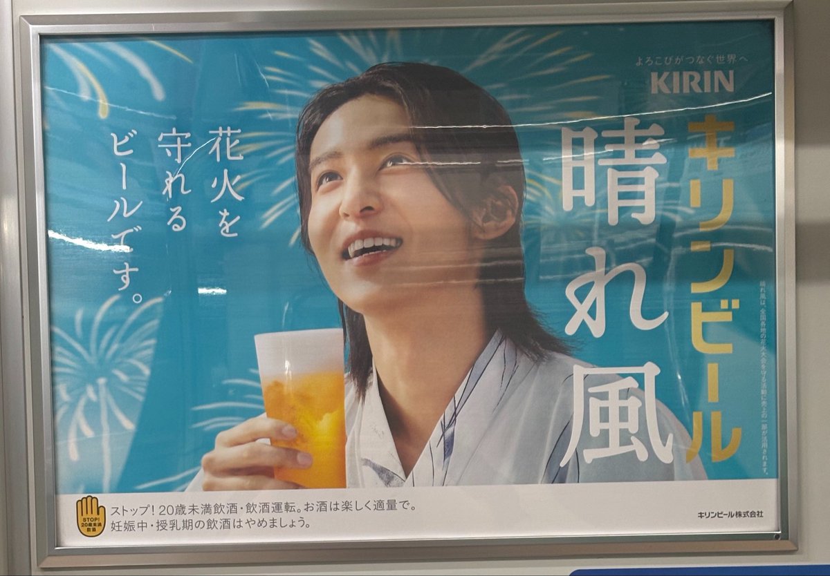 今日の帰りの素敵な電車広告 #午後の紅茶 #キリン晴れ風 #目黒蓮
