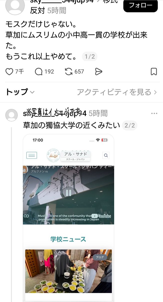 KaaliPotti2's tweet photo. Threadsより。

「モスクだけじゃない。
草加にムスリムの小中高一貫の学校が出来た。
もうこれ以上やめて。」
https://t.co/WHThzqsyuU

「埼玉県草加市にムスリム一貫校。
ぅぁ、、」
https://t.co/ktMyZB4pAl

https://t.co/t55RBocazP https://t.co/ACAcWHgwxN