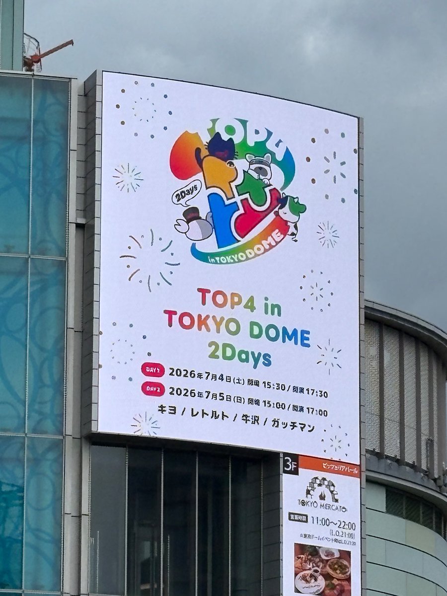 kaoyu_tsuna's tweet photo. #TOP4TOKYODOME2 
ただただ楽しかった🐱🦀🐮🥷
歌から始まると思わんかったし銀テも開演数分で飛ぶと思わんかった
実況でよく聞くワードだったりをふんだんに使ってくれて、お手振りして回ってくれるだけの時間があったり本当にやってくれたわね！！！！！！
次はドームツアーとかどうですか？？ https://t.co/fSFKRa7Dlv