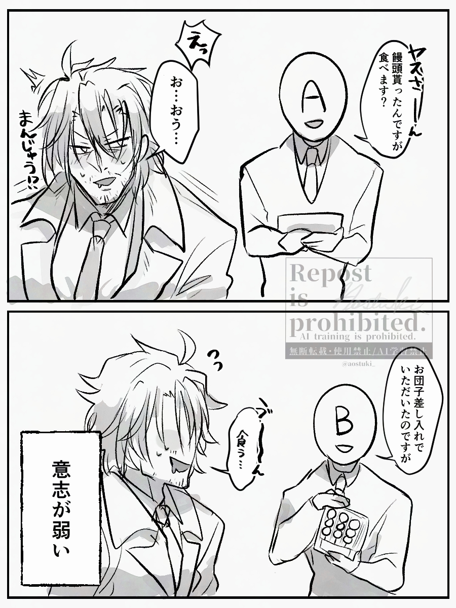 甘党のおじさんはかわいい 