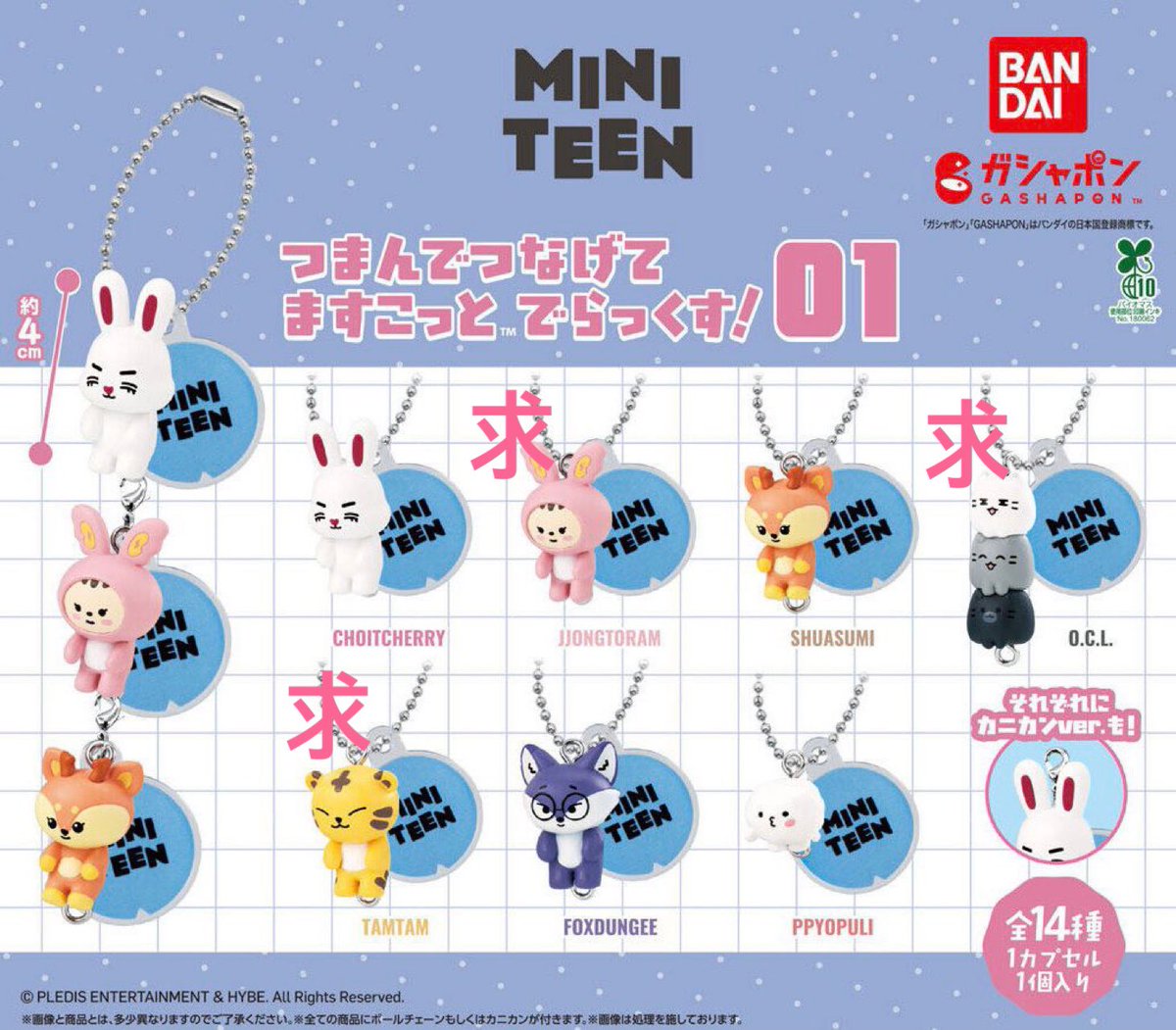 610meow's tweet photo. SEVENTEEN セブチ MINITEEN ミニティーン パッケージチャーム&amp;グミ 交換

【譲】　エスクプス　ジョシュア　ウジ　ドギョム　ミンギュ　ディエイト　ディノ　バーノン

【求】　ジョンハン　ジュン♾️

異種ガチャガチャも求めております！

郵送、まとめて交換優先📮
お気軽にお声掛けください。 https://t.co/pQ5kG83zEQ
