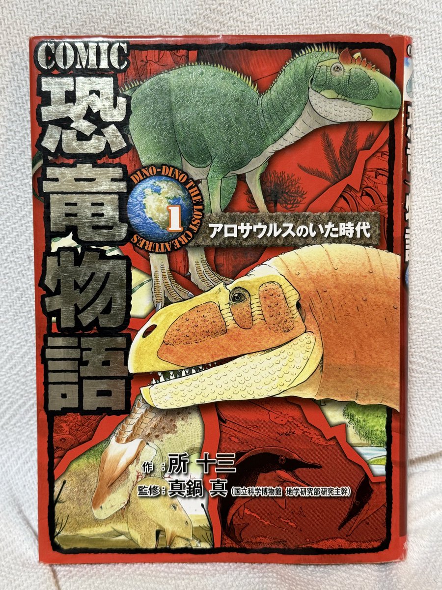 che_ikeda's tweet photo. 所十三先生の「恐竜物語」（ポプラ社）を読了。「ディノサン」が現代に甦った恐竜たちを描いているのに対して、「恐竜物語」は太古の世界に生きていた恐竜たちを科学的裏付けに豊かなイマジネーションをミックスさせて描いた作品。引き込まれました。オススメです！ https://t.co/I4Xk9kzRT0