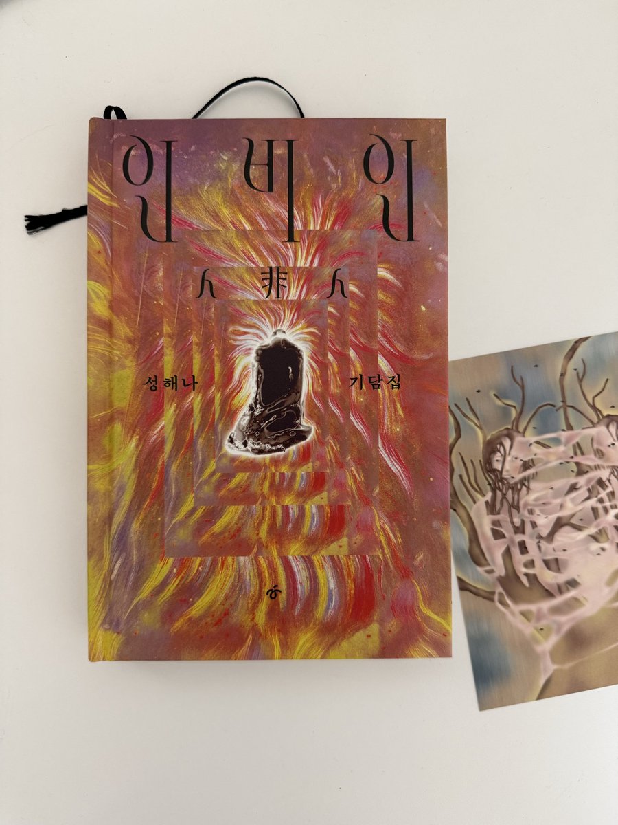 kitewood_'s tweet photo. 📚인비인 

기담집이라 귀심 얘기일 줄 알았는데, 
귀신보다 무서운건 끝없이 탐욕스러운 
인간들이었다. 어제-오늘-미래를 관통하는기묘한 인비인의 세계에 빠져 쉴 새 없이 페이지를 넘겼다. 시대와 현상에 대한 의문이 짙게 남는다. https://t.co/r0Zstv18aC