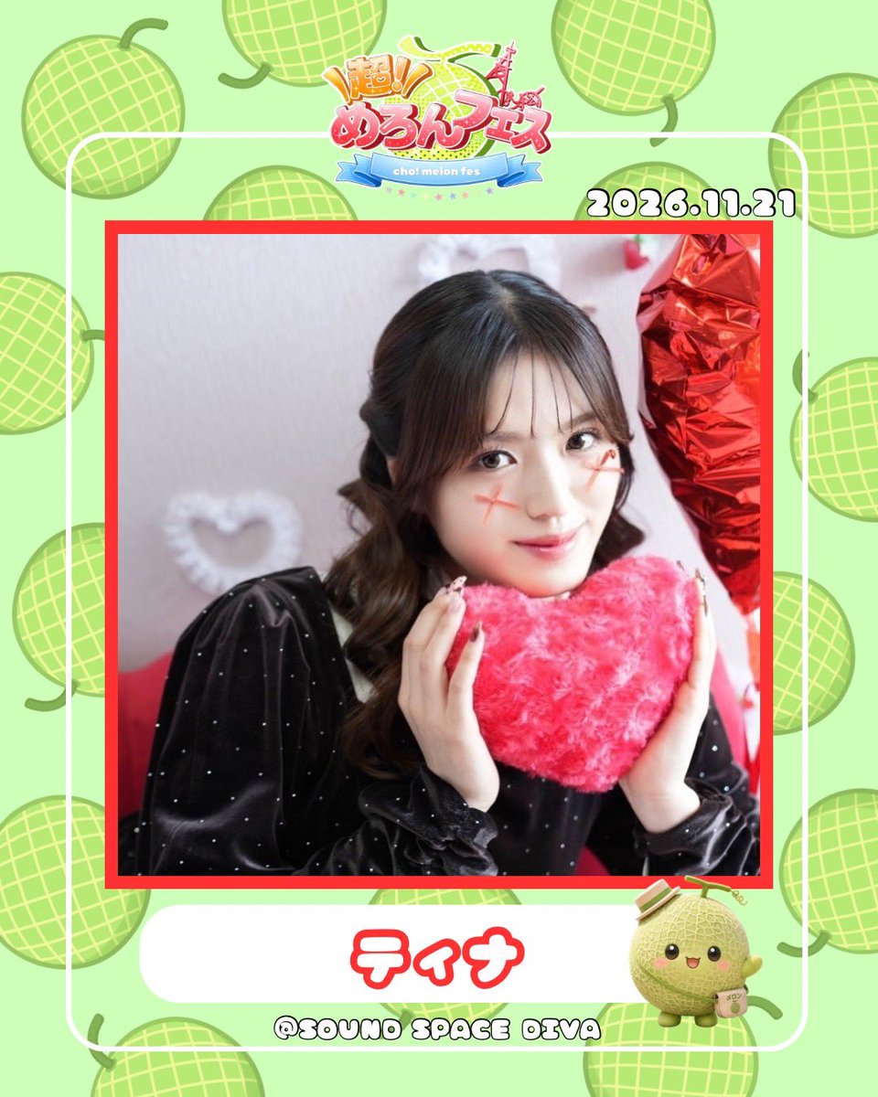 melonfes's tweet photo. 2026.11.21(土) 超！めろんふぇす

⿻ティナ(@_tiina1ove_ )
・OKINAWA COLLECTION2026出演
・KYOTO COLLECTION2025出演
・CAMPUS COLLECTION2025出演

「キューティーな ティナの虜に♡
笑顔の虹をかけるよ🌻🌈」

#アイドル #超めろんふぇす #名古屋 https://t.co/Uvwdj6xEEk