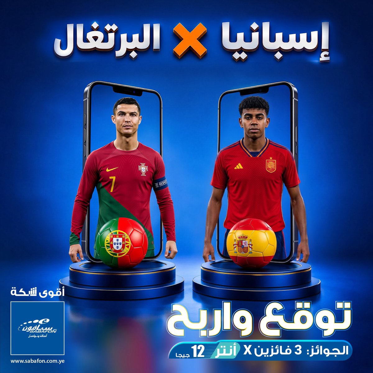 sabafonyem's tweet photo. 🔥 البرتغال 🇵🇹 × إسبانيا 🇪🇸

قمة تحمل كل شيء: المجد، التاريخ، والعاطفة، وفي الخلفية.. يقف رونالدو أمام أحد أواخر فصول مسيرته الأسطورية 👑💔
🗓️ الإثنين 6 يوليو | ⏰ 10:00 مساءً

💬 توقّع الفائز واربح!
🎁 3 فائزين بباقة #أنتر12
👇 الشروط في أول تعليق

#رونالدو
#كاس_العالم_٢٠٢٦ https://t.co/SfH7drigdY
