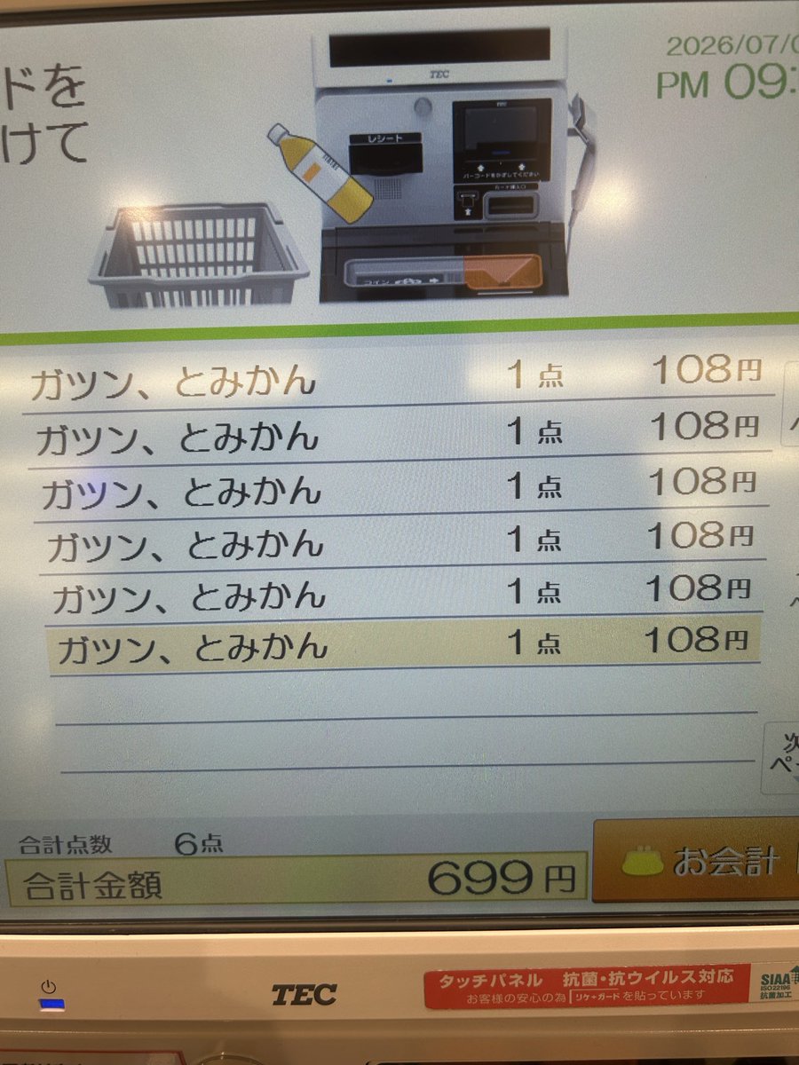 pH_poke's tweet photo. アイスのガツンとみかんって、そこで区切れんねんや https://t.co/Aw82EFoy49