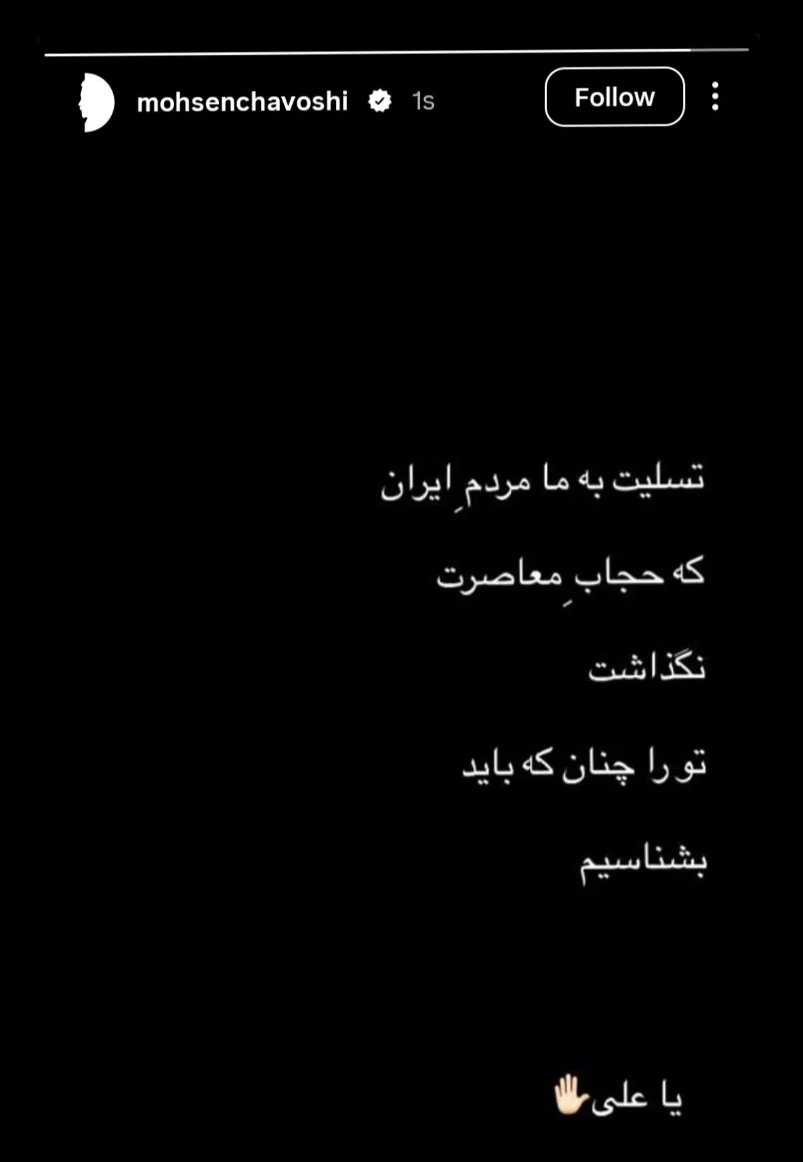 ya3er_ap's tweet photo. استوری وداع محسن چاوشی با آقای شهید ایران
#امام_خامنه‌ای https://t.co/3WSH7PILYY