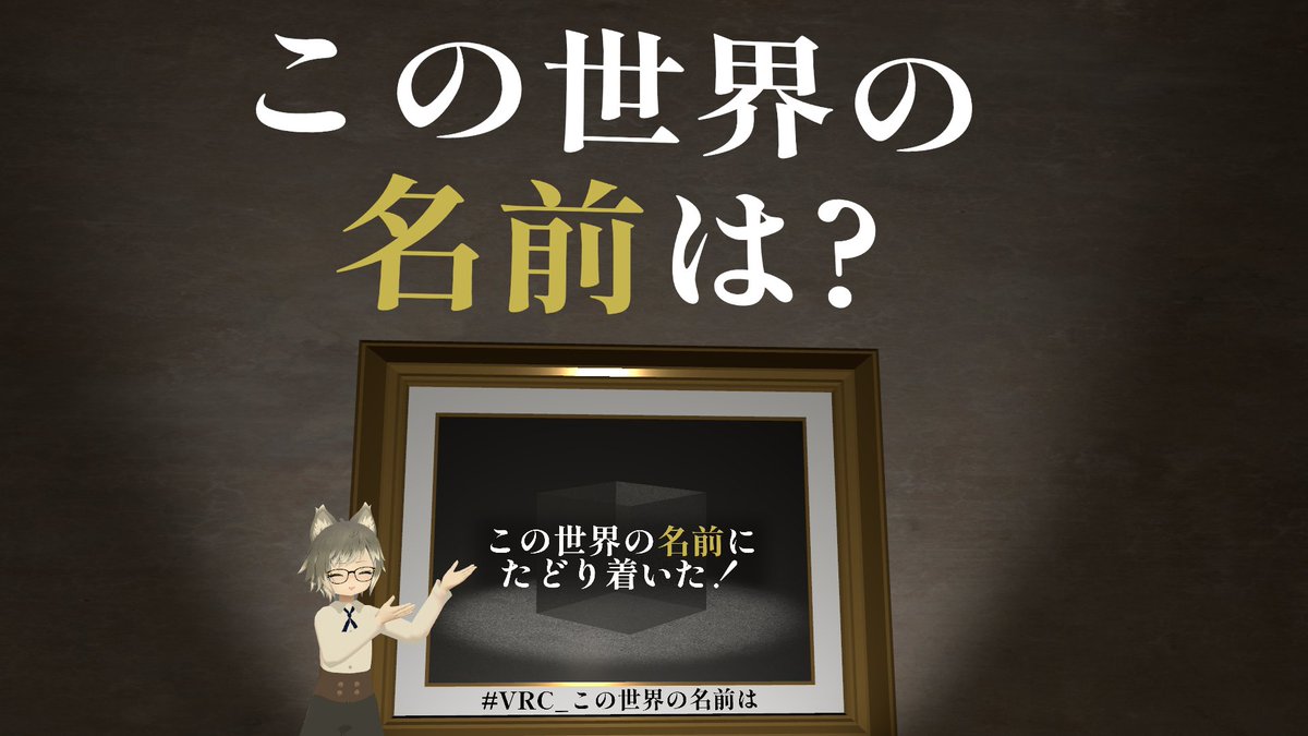 modomodoplastic's tweet photo. 本日一個目クリア！
最初に絵の中に入るというマリオみたいな体験ができて楽しかったです
一問のみのアナグラムの問題が用意されていて、一旦文字をバラバラに配置することで単語がつながってクリアできました
いけそうでいけないじれったさがありましたね
#VRC_この世界の名前は https://t.co/415817lDe6