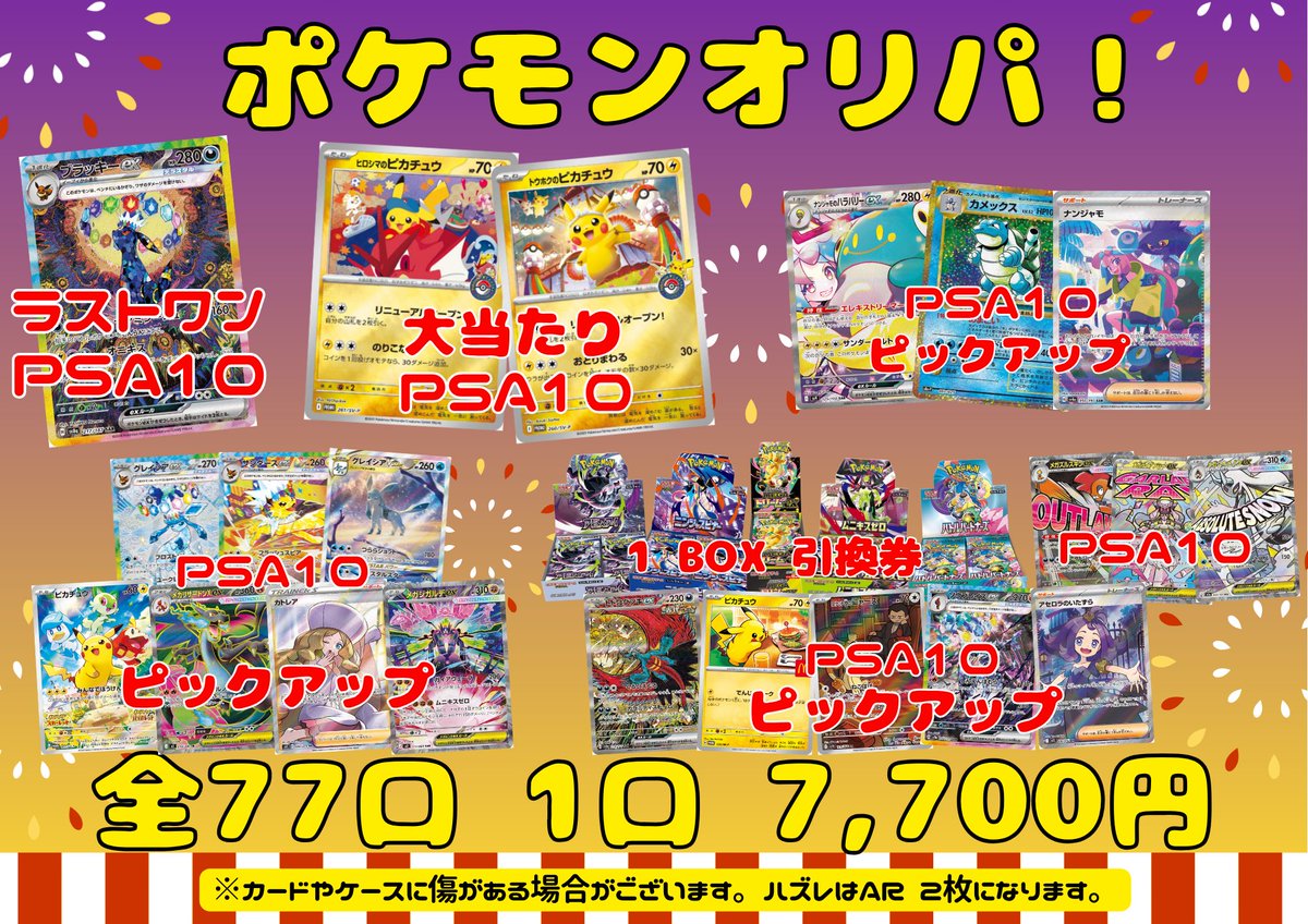 psa10 ヒロシマのピカチュウ ブラッキーex sar 即決コメント 交渉