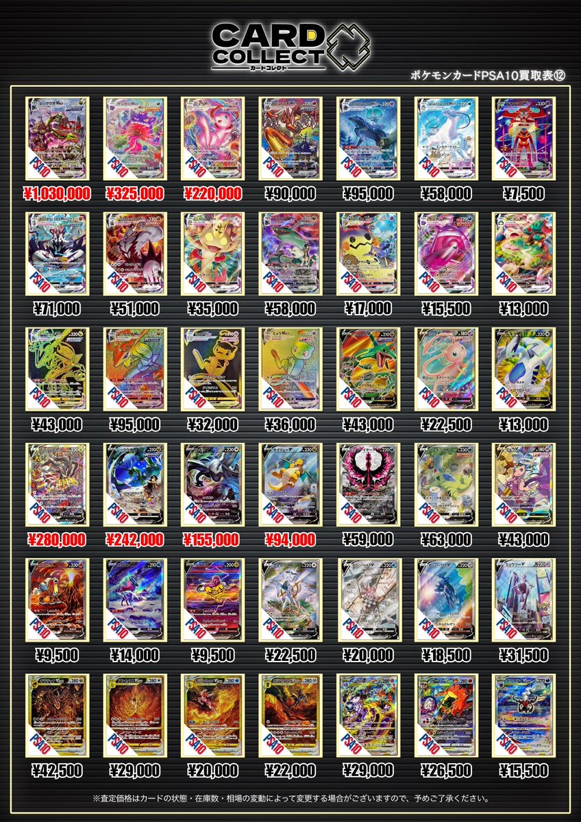 ◤◢◤◢◤◢◤◢◤◢◤◢◤◢◤◢ 7月7日 ポケカPSA10買取表④
