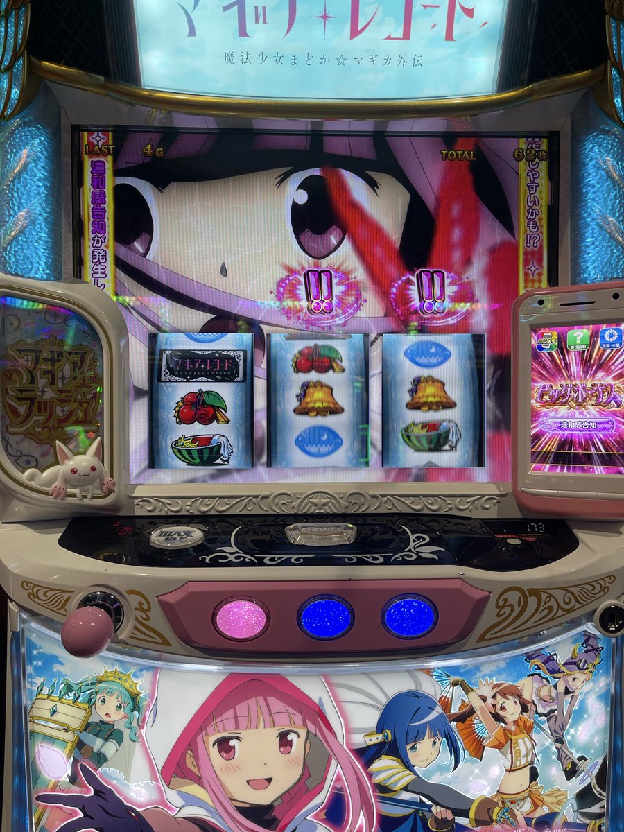 3b1992ko's tweet photo. ビッグボーナス中に中段チェリーは奇跡🌟
初めてのドッペル面白すぎた(*ºㅿº* ).ᐟ.ᐟ
#マギアレコード https://t.co/TPUN94jhdY