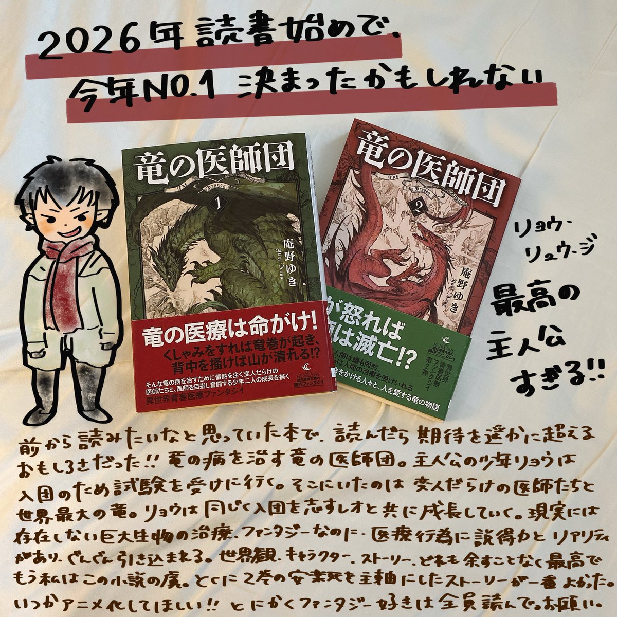 honto_5's tweet photo. ⑤竜の医師団/庵野ゆき
ずっとこのアカウントを見てくださってる方は分かると思いますが、上半期はこの小説のせいで気が狂いました、おもしろすぎて。下半期にたぶんまた1巻から6巻まで一巡すると思います。もう一度記憶を消して読みたいから誰かわたしの後頭部をぶん殴ってください。 https://t.co/lNyqm8tXRS