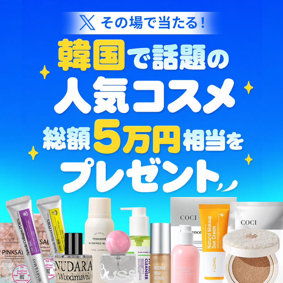 Jsurepr's tweet photo. ＼J-SUREキャンペーン🎁／

他にもキャンペーン多数開催中。
韓国話題のコスメランダムボックスを
抽選で3名様にプレゼント✨

▼応募方法
①@Jsurepr をフォロー
②本投稿をリポスト
③👇画像をクリック