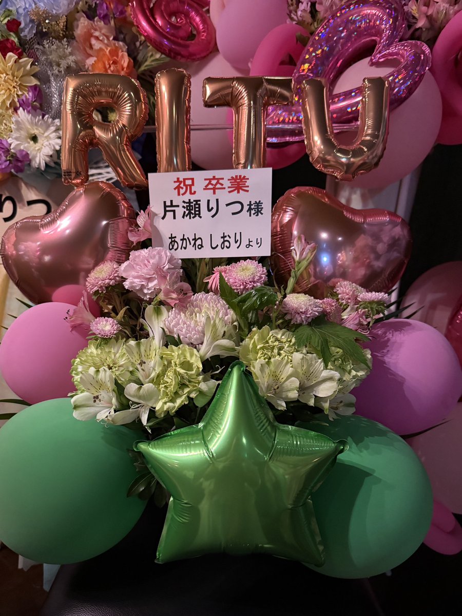 rituchan29's tweet photo. 🌸お花ありがとう第7弾🌸
まさかのいつも仲良しの2人からお花が😭
サプライズ過ぎて��❤️‍🔥
最近は皆バタバタしちゃって数ヶ月会えてないけどまた会いましょう😢
(私が東京にそもそも来い)

あかねちゃん(入江しゃん)はいつも忙しい中合わせて会ってくれてありがとうございます🥹

しおりちゃんもいつも計画を1番先にしてくれたり私たちとの時間を作ってくれてありがとうございます🥹

2人がこの先もっと幸せになるように祈ってます🍥
この5年？6年？たくさん仲良くしてくれてありがとうございました🥳