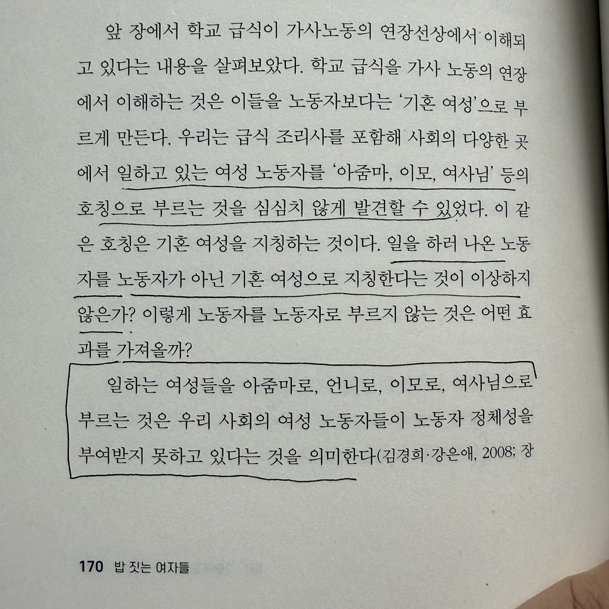 no_day_off's tweet photo. 여성 노동자를 “아줌마~ㅋㅋ 언니~^^ 이모~” 라고 부르지 않기 운동... 제발 더 멀리 퍼지길.
저기요, 사장님, 선생님 대체 될 단어는 충분히 있는데 아직까지도 식당 같은데 가면 아줌마 이모이모 거리는듯~ 남자들한텐 전부 사장님, 셰프님 하는데... https://t.co/gt6X5WcPEK