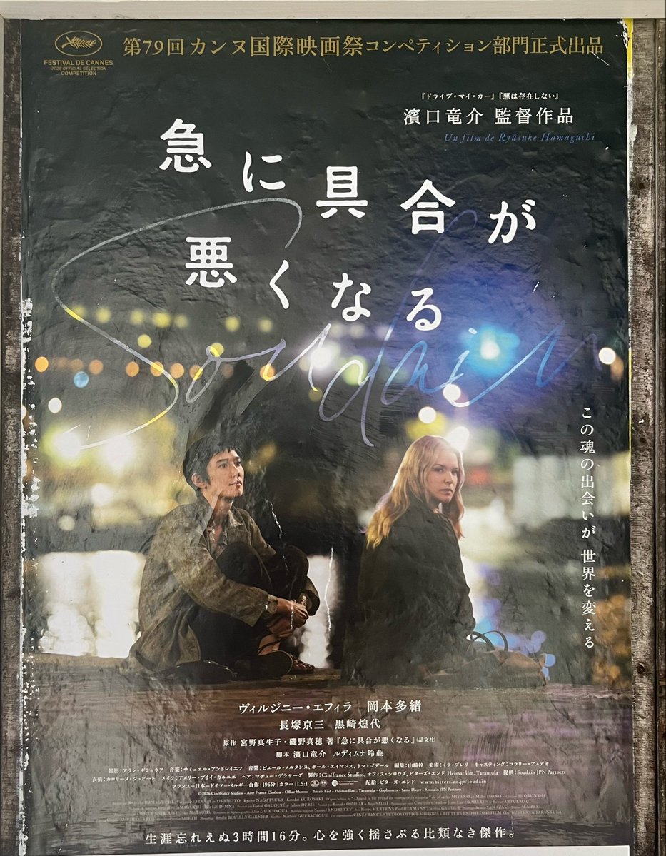heralbony_twins's tweet photo. この映画は、誰にでも起こりうる「生きること」の物語。この映画は全人類に見てほしい。心を大きく揺さぶられた。映画を通して、改めて「誰もが、その人らしく生きられる社会」を考える時間になりました。答えをくれる映画ではなく、問いを残してくれる映画。まだ心がモヤモヤするからこそ見てほしい。 https://t.co/nbVCxt18H3