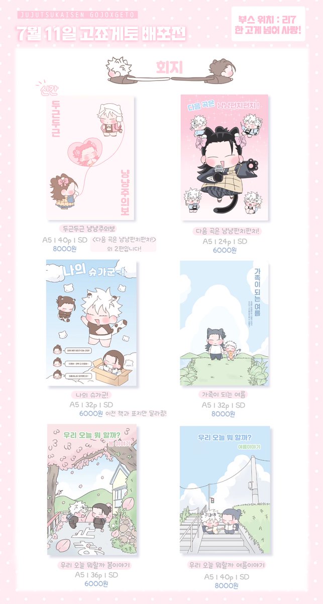 za_yess's tweet photo. ˖⁺‧₊˚♡˚₊‧⁺˖
[고죠게토 배포전 선입금폼 &amp; 인포]
▫️ 선입금 기간 : 7月 6日 22:00~ 7月 10日 8:00
▫️부스 위치 : 리7 / 한 고게 넘어 사랑!
▫️현장 판매도 진행 / 통판 예정 O
🍧선입금 링크 : https://t.co/p4VHQvnsl3
🍧신간 샘플 : https://t.co/kBgS2gNTRe https://t.co/W3agDfecuo