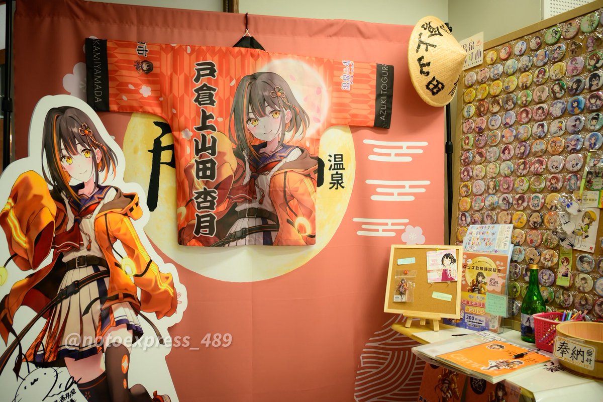 notoexpress_489's tweet photo. 戸倉上山田温泉、昔よくこの辺り遊びに来てたけど、温泉むすめ顕現後は何気にお初

観光案内所と福寿草さんの所にお邪魔したんですけど、何で当日発売されたばかりの下呂美月氏のぬいがもうあるんですかね……

#温泉むすめ #戸倉上山田杏月 https://t.co/BcF5OIq5jq