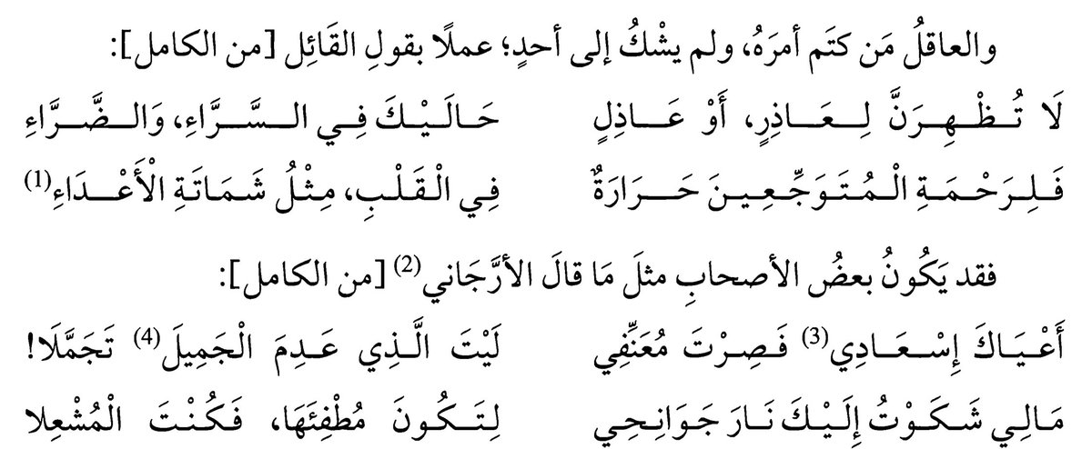 ahmad13962's tweet photo. *** فائدة في ذم الشكوى لأي أحد : 
#فوائد https://t.co/hcJy7ndLj9