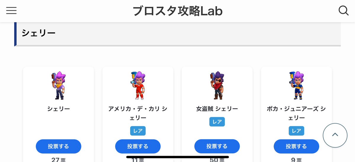 bstechnophere's tweet photo. 【記事紹介】
当サイトでもトップのアクセス数を誇るブロスタスキン一覧‼️😸
「キャラ別(ID順)」からスキンの人気投票🗳もできますので是非参加してみてください👏🐤 https://t.co/80BeufhKQU