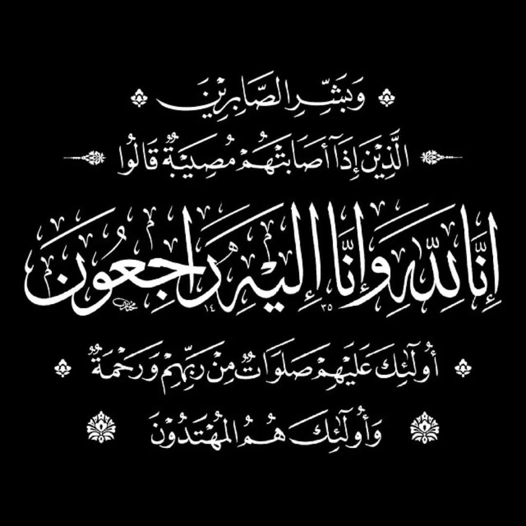 w_alsane's tweet photo. اخت زوجتي في ذمة الله https://t.co/SOoJDdNQiH