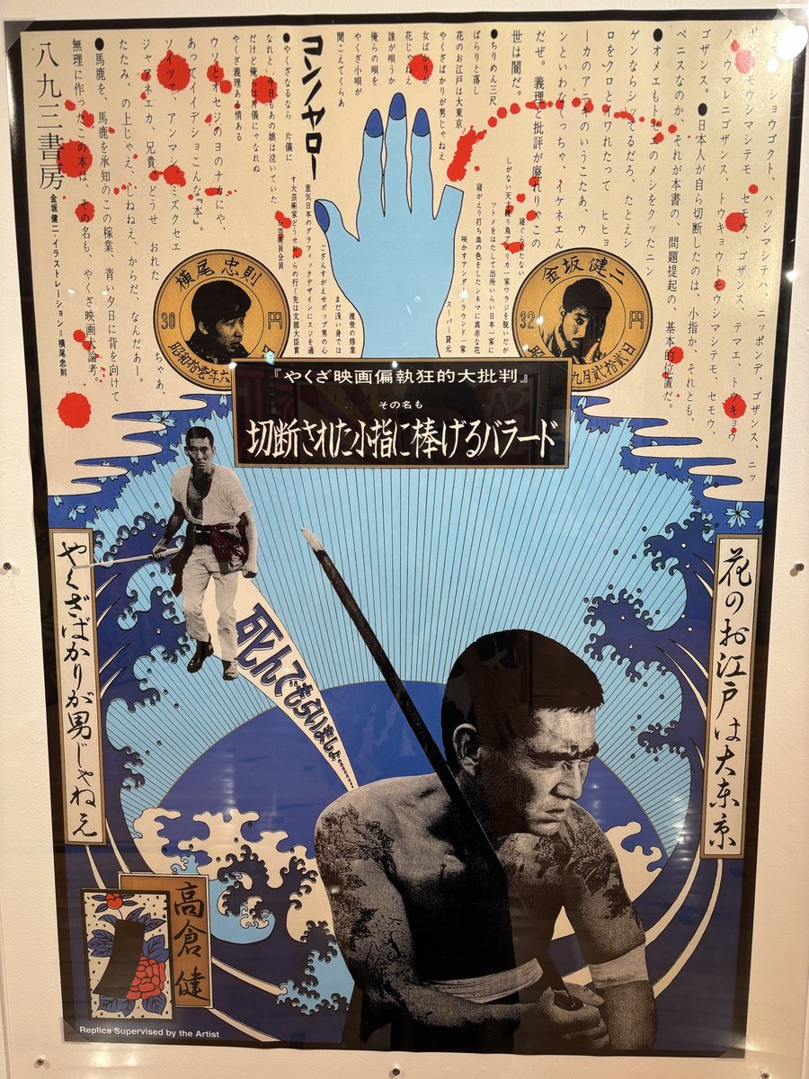 渋谷PARCO ほぼ日曜日 横尾忠則 はじめての90歳！90のポスター展 圧巻