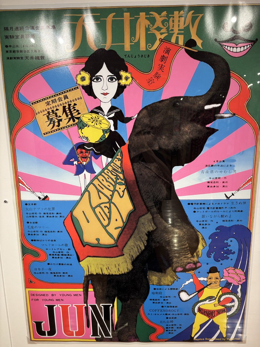 横尾忠則さん GLAYも作品にしてるの初めて知った！ さらに箱根駅伝も