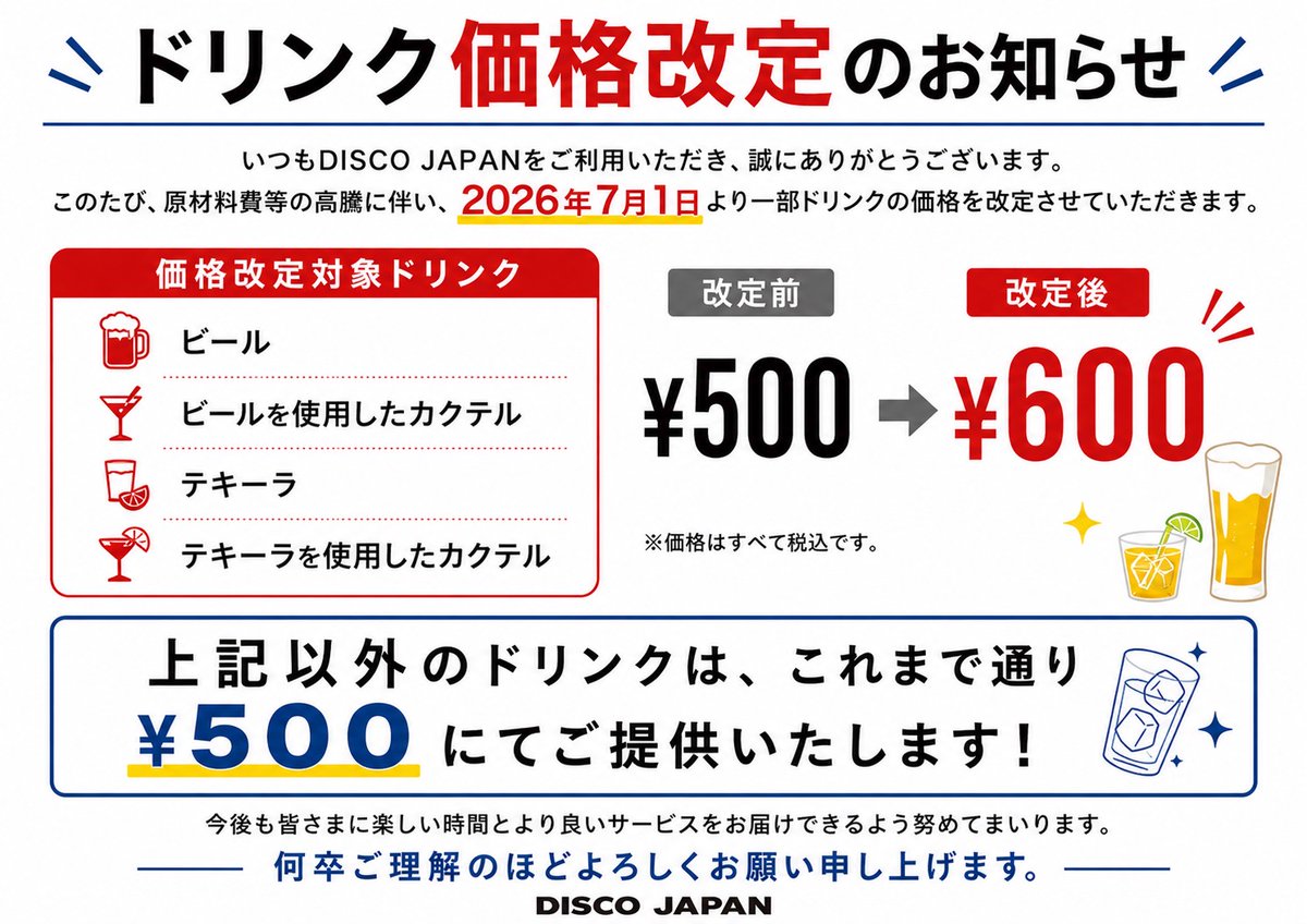 DDJ_Taichi's tweet photo. さて、今月もやるぞ!https://t.co/nwvx1AlBw3!!
なんと7月、8月は21:00までにご来場のお客様は入店無料!!!!
早い時間から来ると、お得なんだよって話!!!
#DiscoJapan で待ってるぜ!!
#蕨 #埼玉 #ディスコジャパン #Club #Disco #Tranceは夏の季語
https://t.co/83k8tY1YbZ https://t.co/OVMOImpTCy