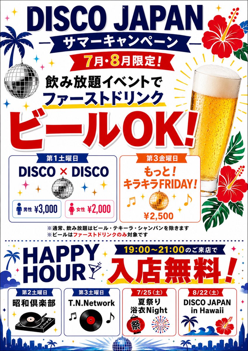 DDJ_Taichi's tweet photo. さて、今月もやるぞ!https://t.co/nwvx1AlBw3!!
なんと7月、8月は21:00までにご来場のお客様は入店無料!!!!
早い時間から来ると、お得なんだよって話!!!
#DiscoJapan で待ってるぜ!!
#蕨 #埼玉 #ディスコジャパン #Club #Disco #Tranceは夏の季語
https://t.co/83k8tY1YbZ https://t.co/OVMOImpTCy