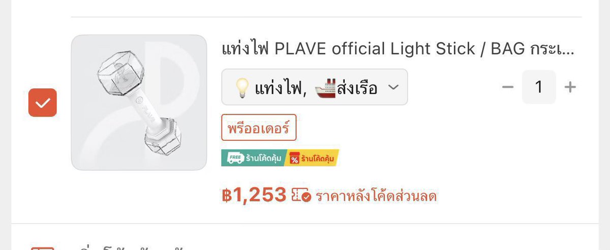 thisstarshop's tweet photo. แท่งไฟ PLAVE Light Stick &amp; BAG กระเป๋า

ช้อป🍊👉 https://t.co/eGg0lgt45s

เก็บมีโค้ด 30% + ส่งฟรี https://t.co/fveXzf1xxR  ลดเหลือ 1253 รวมส่ง

#ตลาดนัดPlave #ตลาดนัดเพ้บ #แท่งไฟPlave #2026_PLAVE_World_Tour #KEEP_IT_MANIC https://t.co/J4xVsXSXG2
