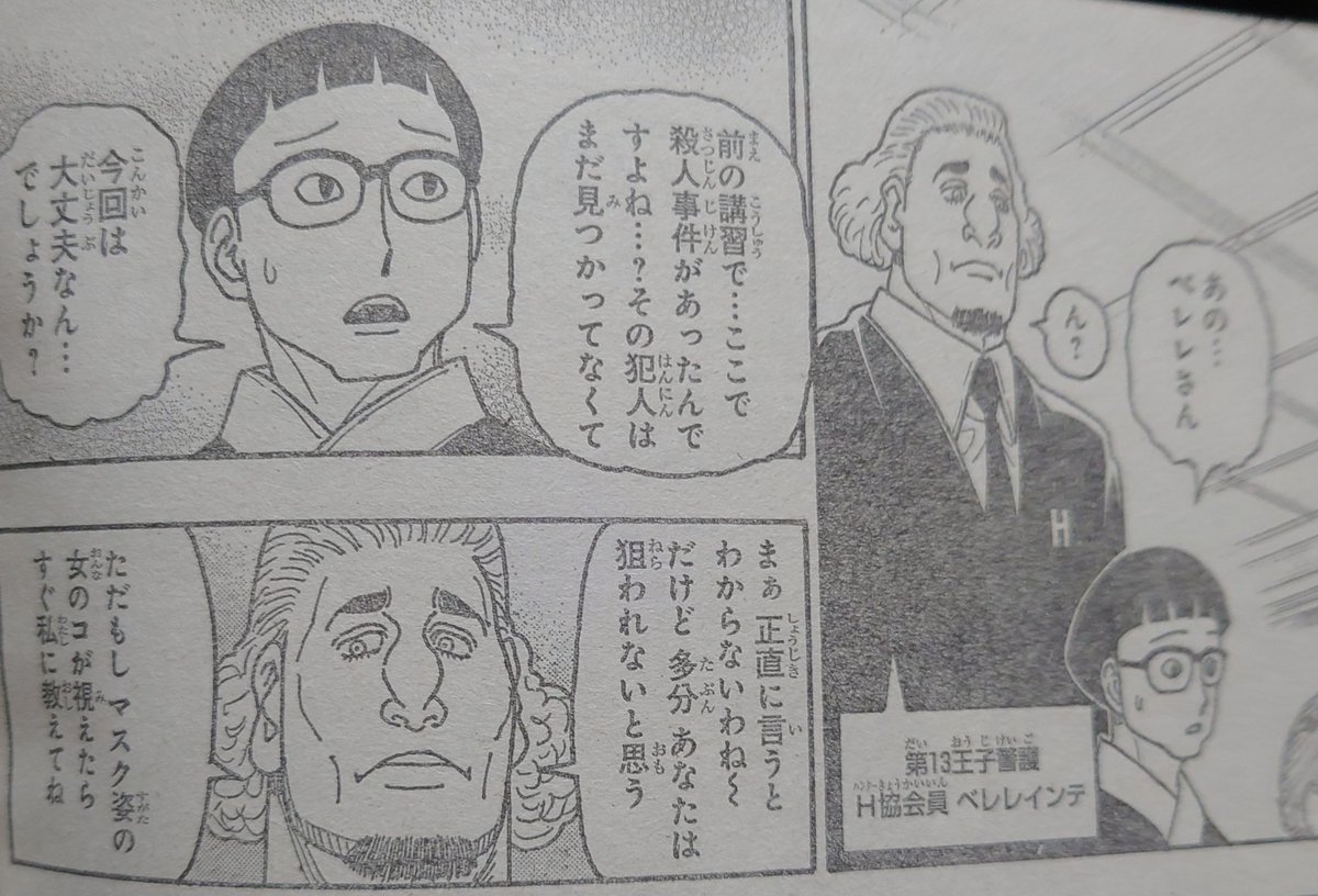 UltimateEarthia's tweet photo. 念能力が使えない従事者に取り憑こうとしてるのは、もうベレレインテ(サイレントマジョリティー)で濃厚確定
#ハンターハンター https://t.co/DG4V0Hz01n
