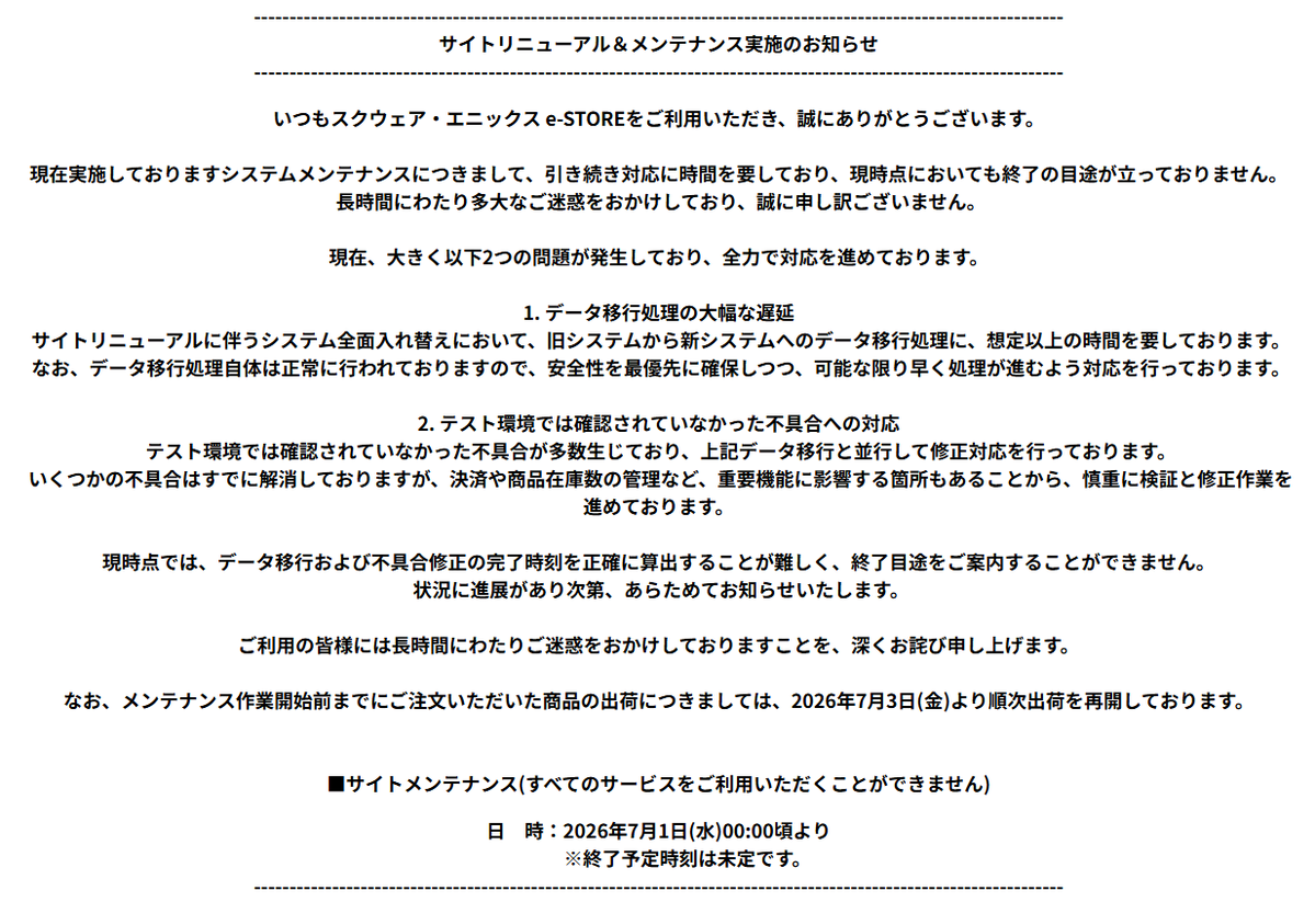 MSKocco's tweet photo. スクエニe-STOREの長時間メンテ

単細胞なシロートは、
「りせっとぼたんを押して、メンテ前の冒険の書を読み込めば？」
(=ロールバックしてメンテ自体を創失させる)
と考えるワケですが、ソレすら検討しないとなると、やはり全データ創失の疑念が… https://t.co/FVLwKTKprF