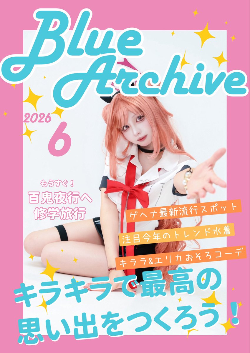 雑誌風かわいい〜‼️