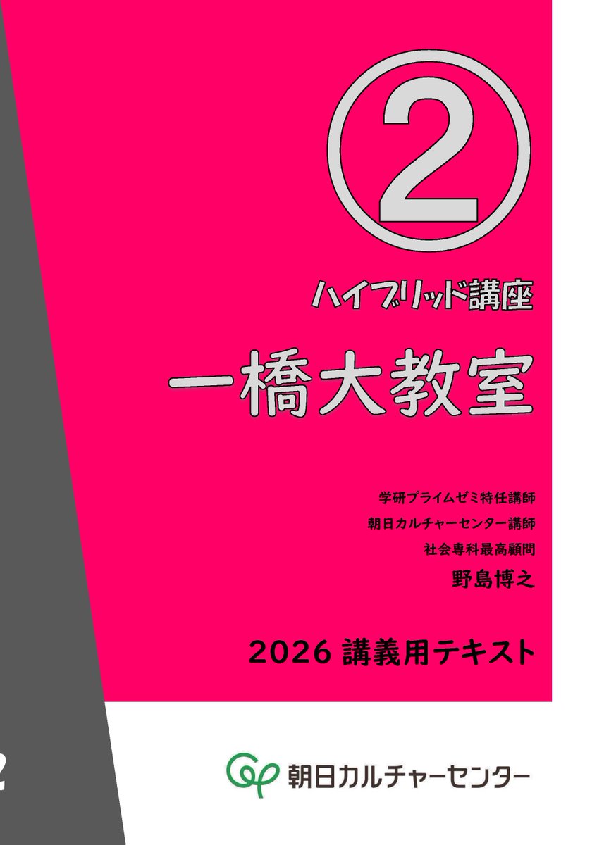 本 【東進】『新スタンダード日本史(特講 文化史Ⅱ) 野島博之先生 第1