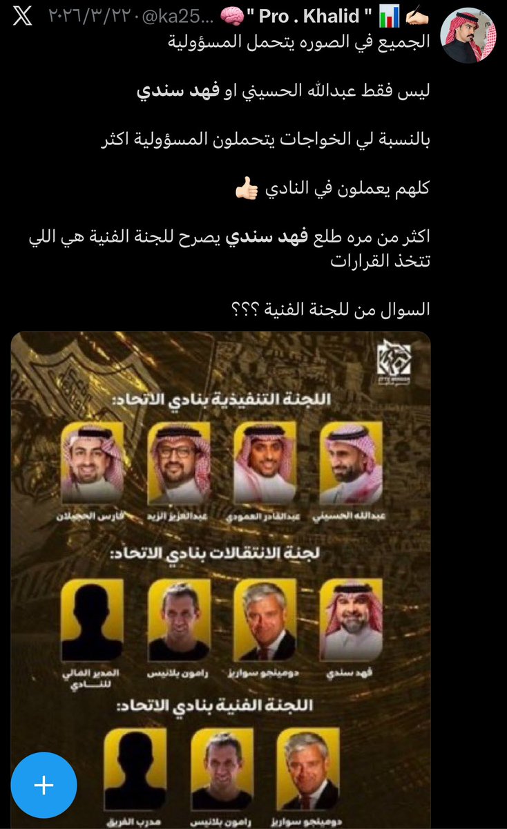 ka25525_2's tweet photo. فهد سندي ماله علاقه في النادي حالياً ومافيه فايده نرفع هشتاق له هذا المقصود

باقي على فترة رحيله شهر ويرحل من الاتحاد بإذن الله

لكن سالفة الهاشتاق مانرفع امس بقوه غير مع مطالبات الجمهور في هشتاق يطلب صفقات وتعديل وضع الاتحاد شي غريب 

بعدين اللي يسوي هشتاق لازم يحط الجميع https://t.co/qFQNTsNpYl