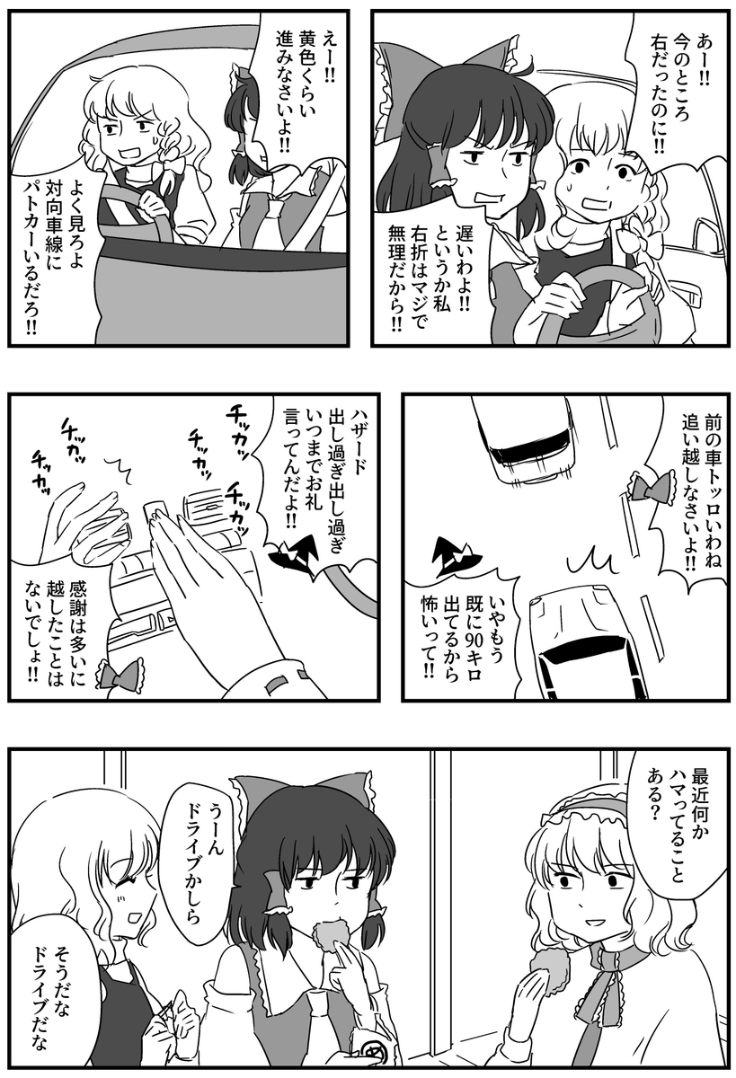 趣味はドライブ!れいまり 