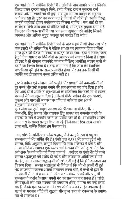 SdDurgesh's tweet photo. श्री @ShriRamTeerth की एक बैठक आज न्यास के अध्यक्ष पूज्य नृत्य गोपाल दास जी महाराज की अध्यक्षता में संपन्न हुई। बैठक के पश्चात जारी वक्तव्य।

#rammandir https://t.co/qCebGkr87k