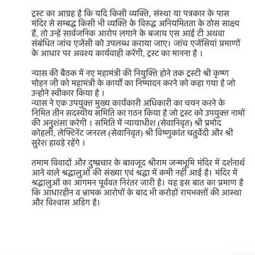 SdDurgesh's tweet photo. श्री @ShriRamTeerth की एक बैठक आज न्यास के अध्यक्ष पूज्य नृत्य गोपाल दास जी महाराज की अध्यक्षता में संपन्न हुई। बैठक के पश्चात जारी वक्तव्य।

#rammandir https://t.co/qCebGkr87k