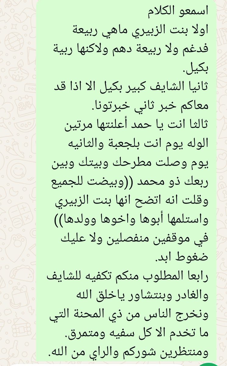 Alsrahawbas's tweet photo. رسالت الشيخ عبد العزيز الشايف الا قروب الشيخ #حمد_فدغم 

والله يجمع الشور ويكفينا البلا 

#مطارح_الكرامة https://t.co/d0gt9qG06k