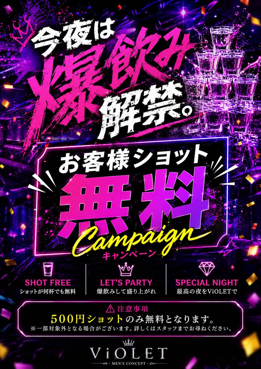 ViOLET_info_'s tweet photo. 【イベント告知】

💫ViOLETショット無料イベント🥃💫

開催期間 7/7〜7/9

期間中お客様のショットが
なんと何杯飲んでも無料🌟

爆飲み解禁しちゃいましょー🎶

皆様のご参加お待ちしております🥃💫 https://t.co/QCbFCZII55