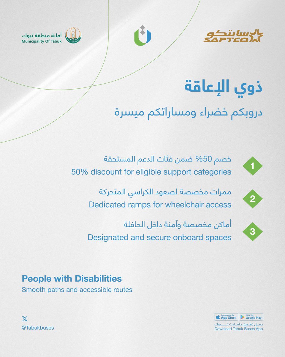 تترى ( حافلات تبوك ) tweet media