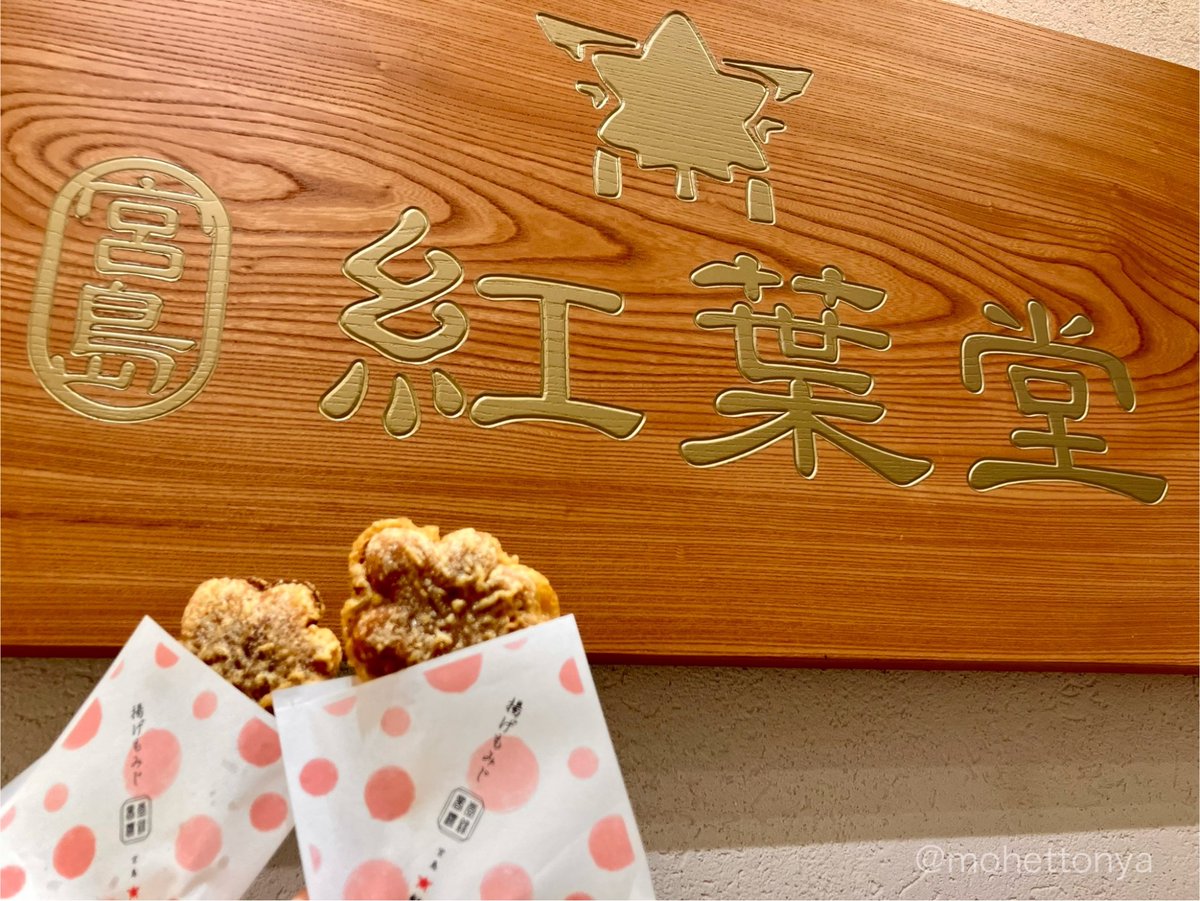 mohettonya's tweet photo. 広島で食べた美味しいものたち😋

※山口では瓦そばを食べるつもりが、行く予定のお店がまさかの閉店😱💦新幹線の時間の都合もあり、お昼はケンタッキーのお世話になりました🍗
(↑これはこれで良い思い出に/笑)
#ベルフィグ https://t.co/A4ACw2btnd