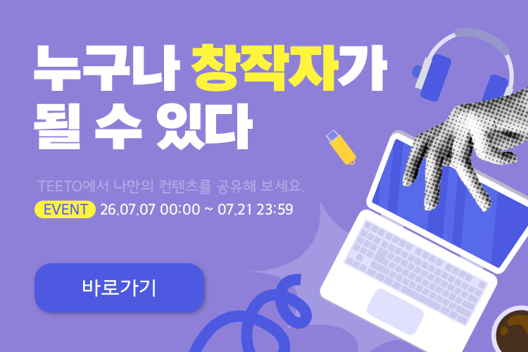teeto_trpg's tweet photo. 🎲 TEETO 오픈 이벤트 ① ✨

시나리오, 토큰, 각종 롤꾸!
BGM 추천, 꿀팁까지?!
TRPG에 대해 나눌 게 있다면 나도 창작자!!

티토에서 창작자 인증 후, 직접 만든 컨텐츠를 업로드하면

추첨을 통해 10분께
룰북 2권 or 편의점 깊콘을 드립니다!

자세한 내용은 티토에서!
👉 https://t.co/m6TCbpXcEV https://t.co/yBkKLKNCDH