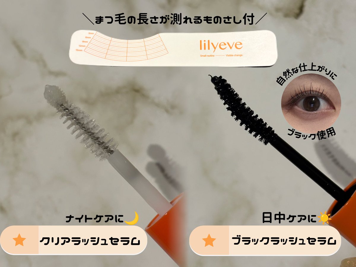 ma7_0v0's tweet photo. 🎀#PR
#lilyeve 様より #デュアルラッシュセラム をいただきました👀✨
日中ケアからナイトケアまでこれ一本でできるなんて画期的😽👍
クリアもブラックも低刺激で目に染みなくてお湯落ちだから手軽に使えて嬉しい🎶マツパしてるけど、毎晩塗ってたら抜けにくくなった気がする😳 https://t.co/axBZRdUpk0