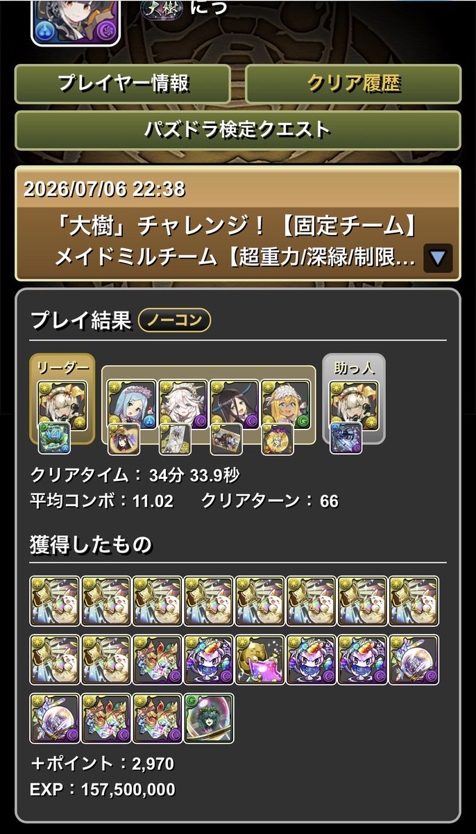 Nill443shizimi's tweet photo. 大樹チャレンジ固定チームいけたたた https://t.co/dBiqCkSNeA